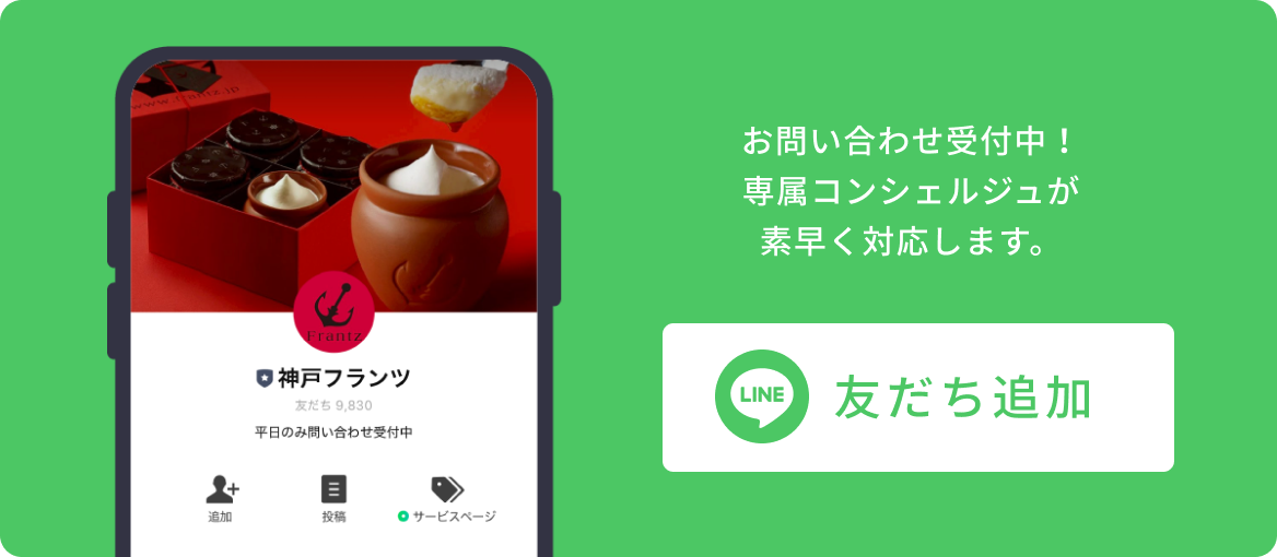 お問い合わせ受付中！専属コンシェルジュが素早く対応します。LINEお友だち登録はこちら