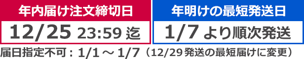 年末年始の営業日・お届けについて