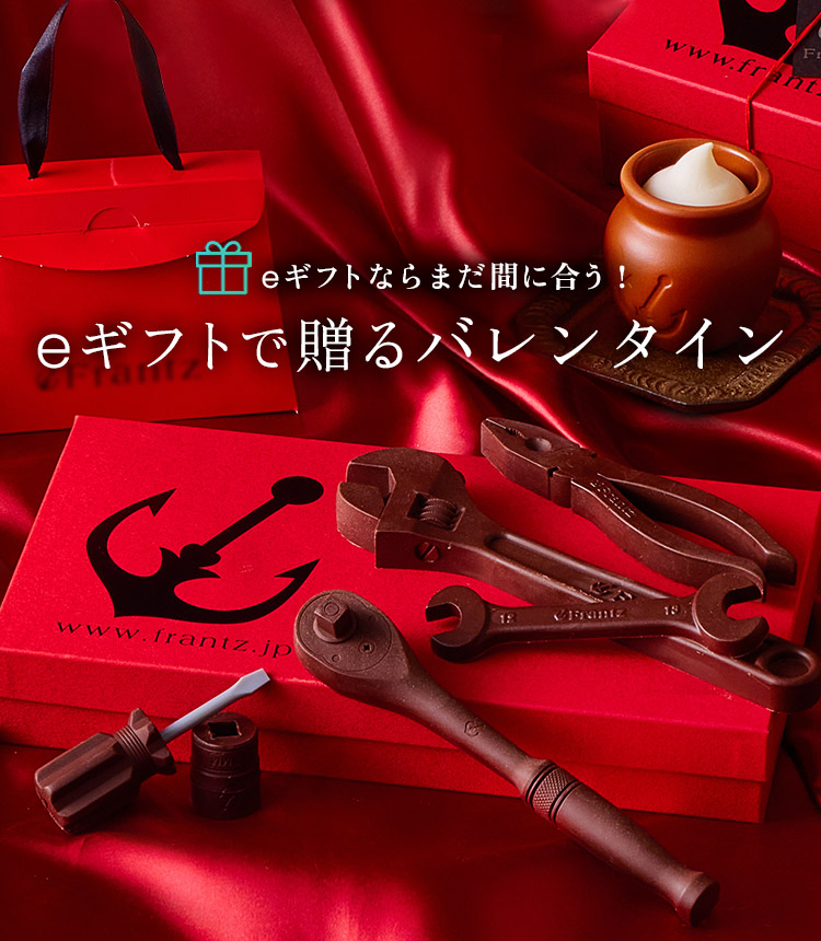 神戸フランツの心に残るバレンタイン特集