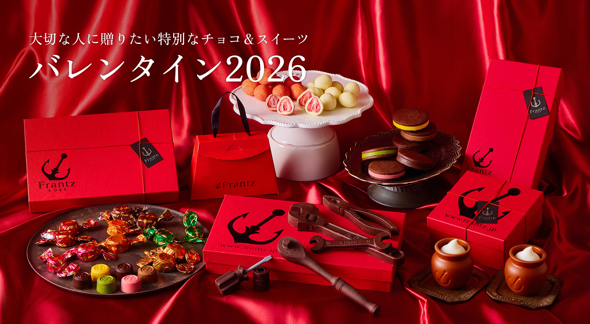 神戸フランツの心に残るバレンタイン特集